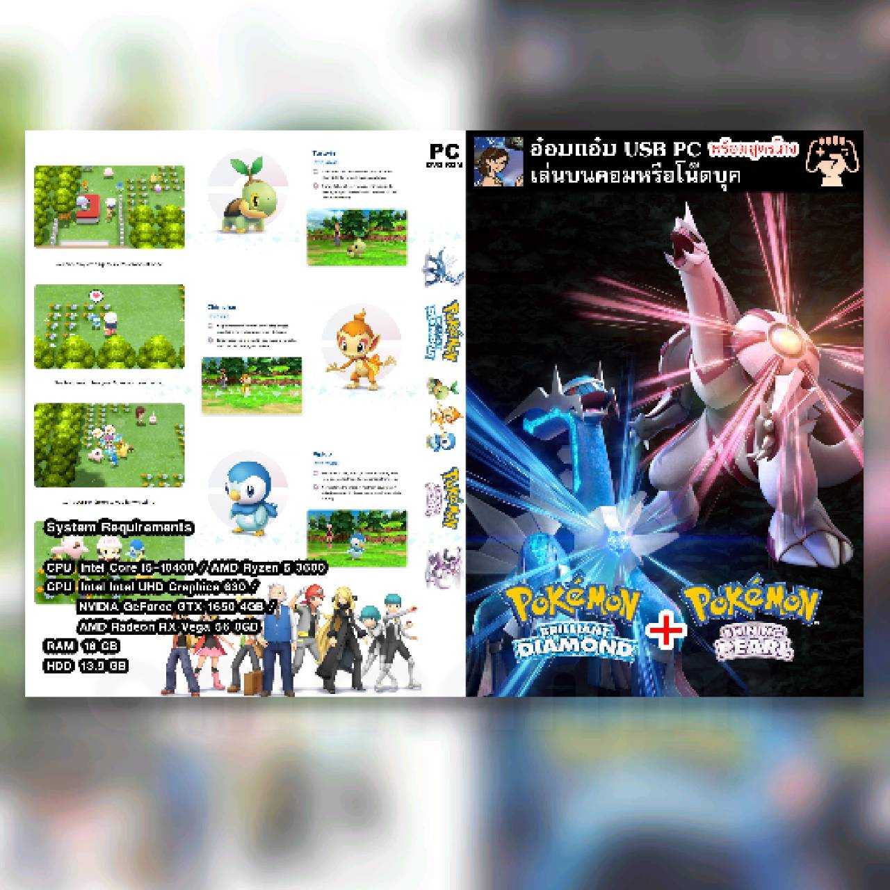 เกมส์คอมพิวเตอร์ เกม POKÉMON BRILLIANT DIAMOND & SHINING PEARL [YUZU