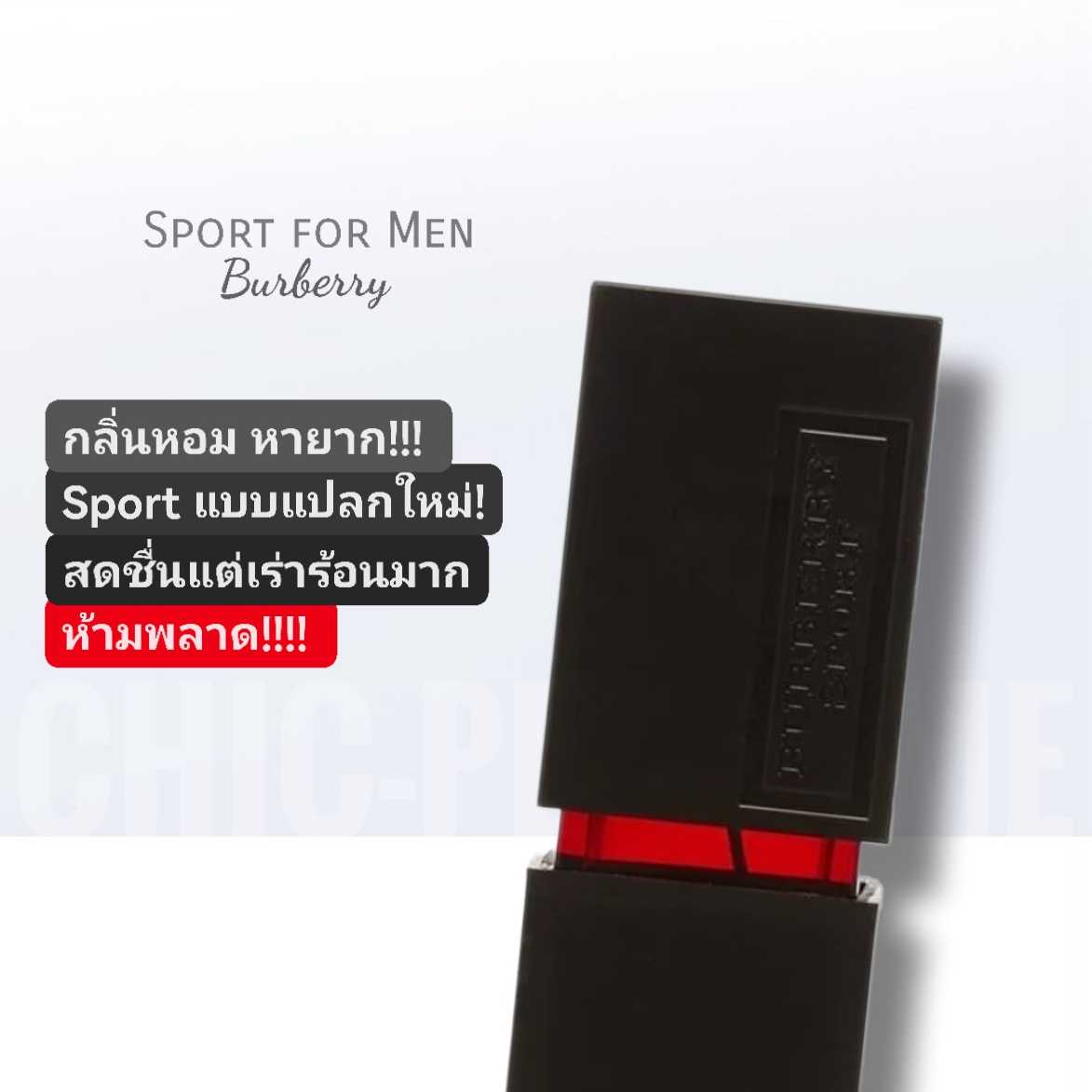 Burberry sport top line