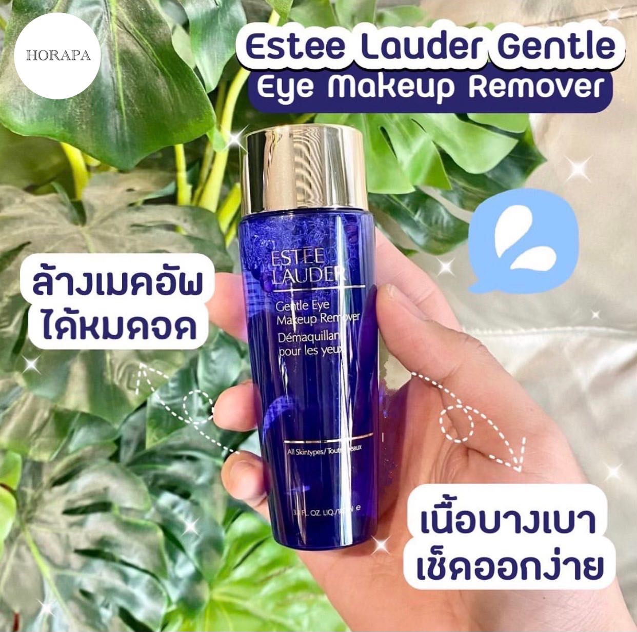 🔻 Estee Lauder Gentle eye makeup remover LINE SHOPPING