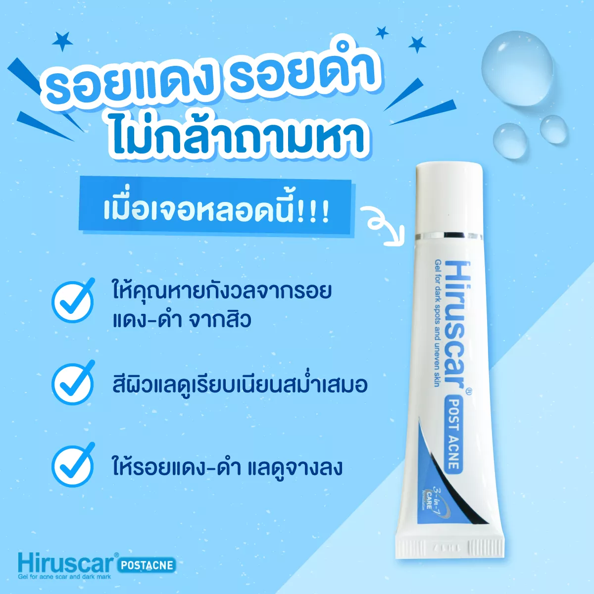 Hiruscar Postacne LINE SHOPPING