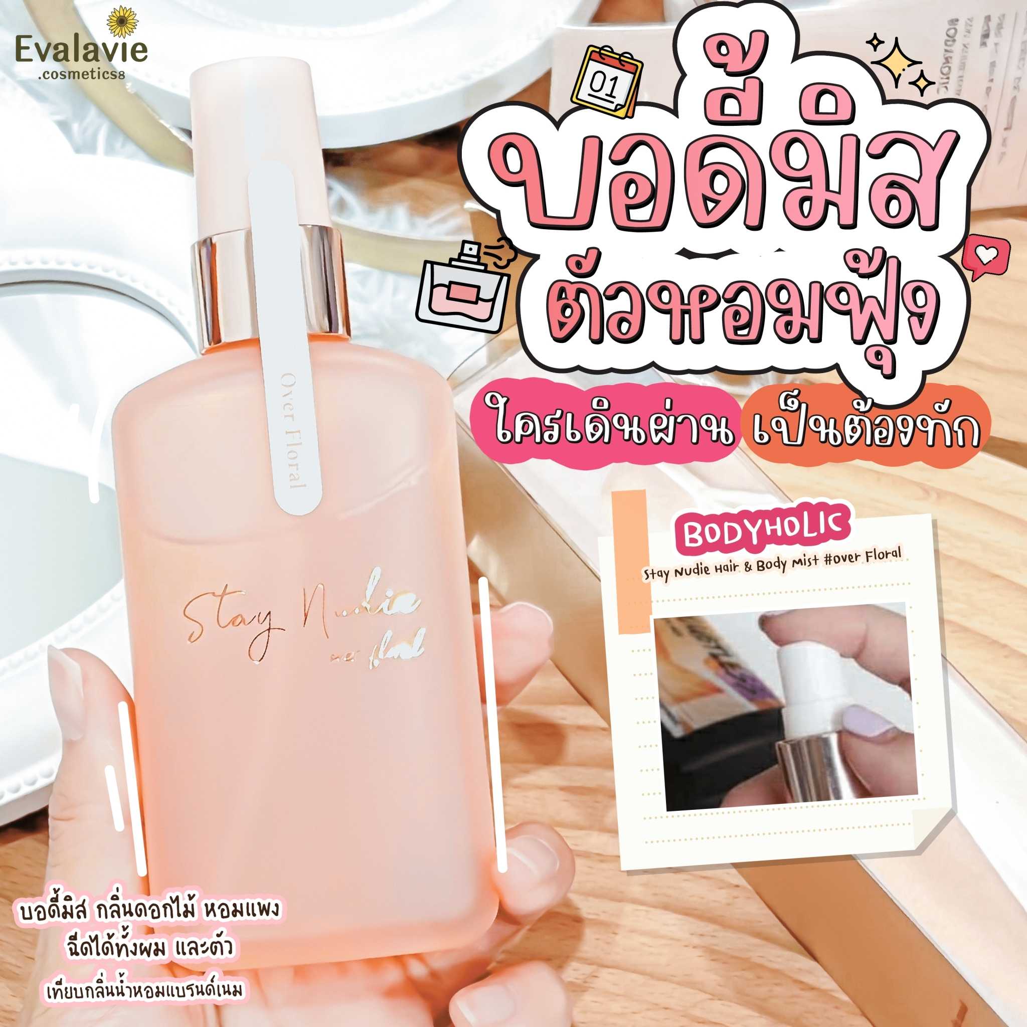 Bodyholic stay nudie hair & body mist hotsell