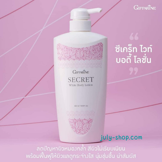 โลชั่นผิวขาว กิฟฟารีน ซีเคร็ท ไวท์ บอดี้ โลชั่น Secret White Body ...