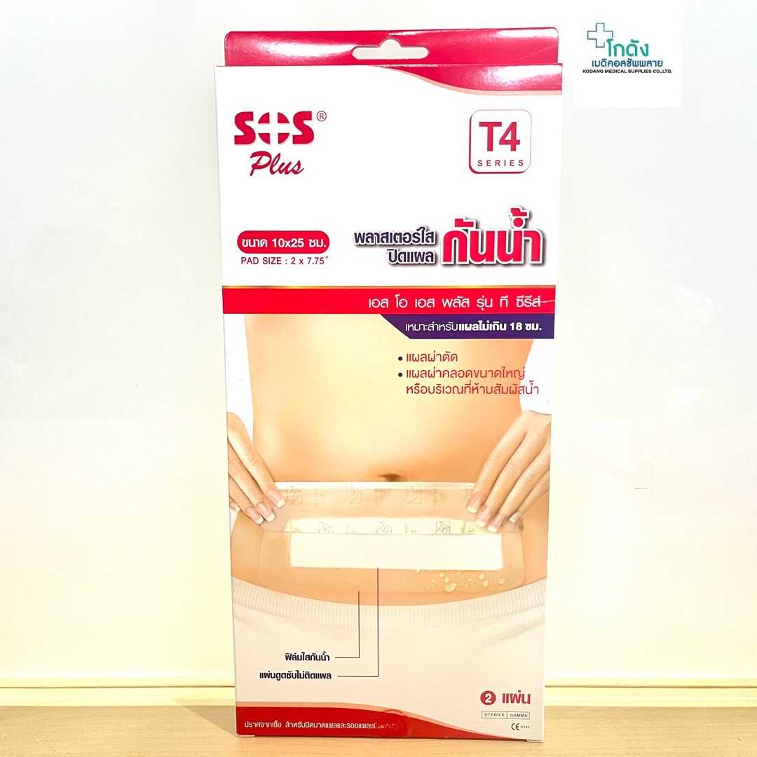 SOS Plus T4 Series ขนาด 10X25 cm. เอสโอเอส พลัส รุ่น ที ซีรีส์  พลาสเตอร์ใสปิดแผลกันน้ำ | LINE SHOPPING