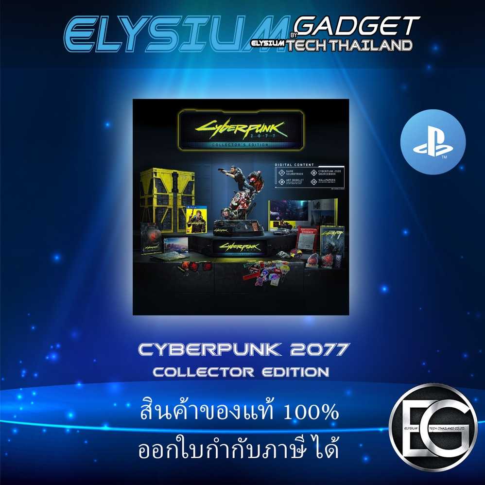 CyberPunk 2077 Collector Edition