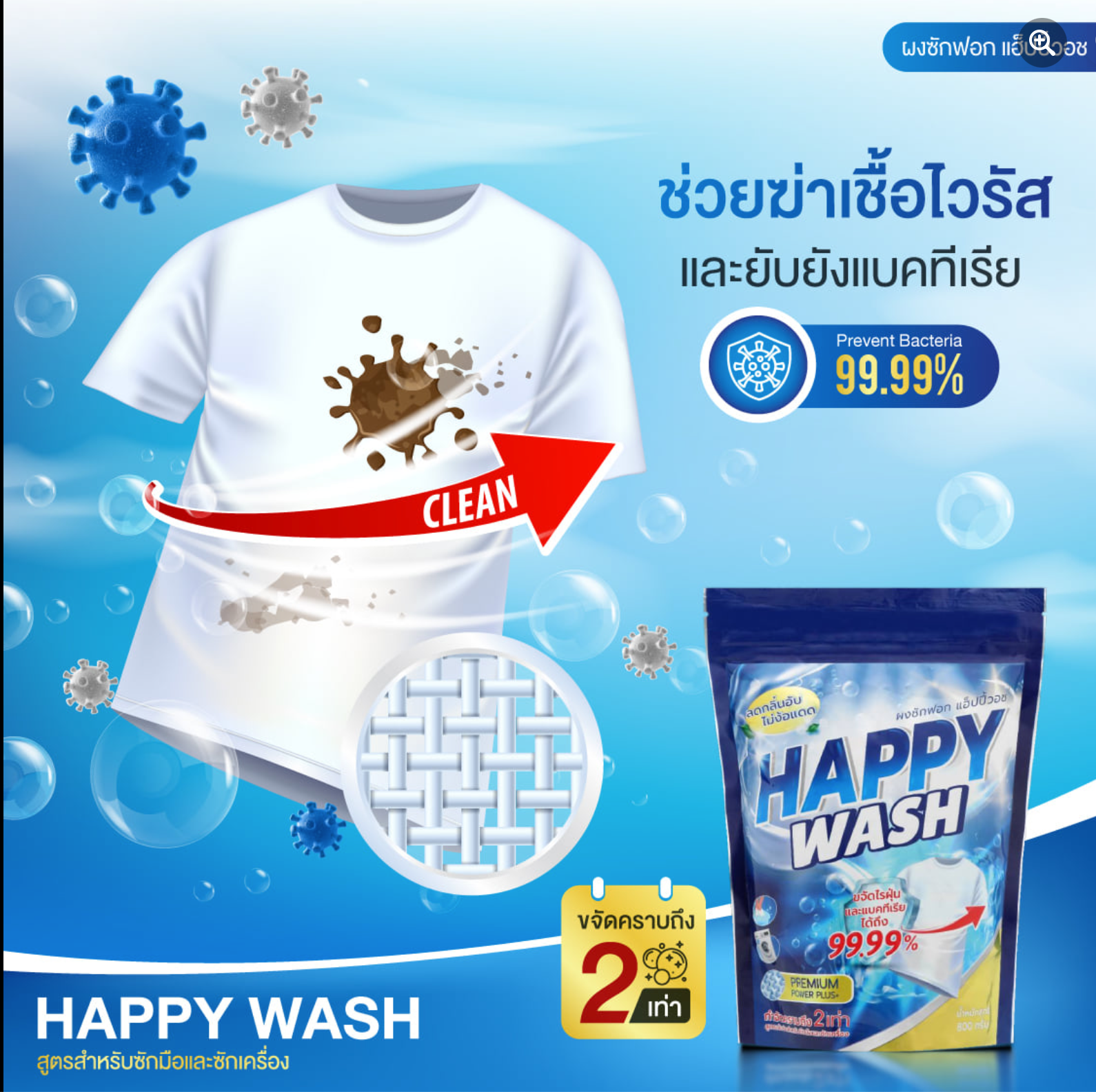 ผงซักฟอก Happy Wash จากประเทศเยอรมนี | LINE SHOPPING