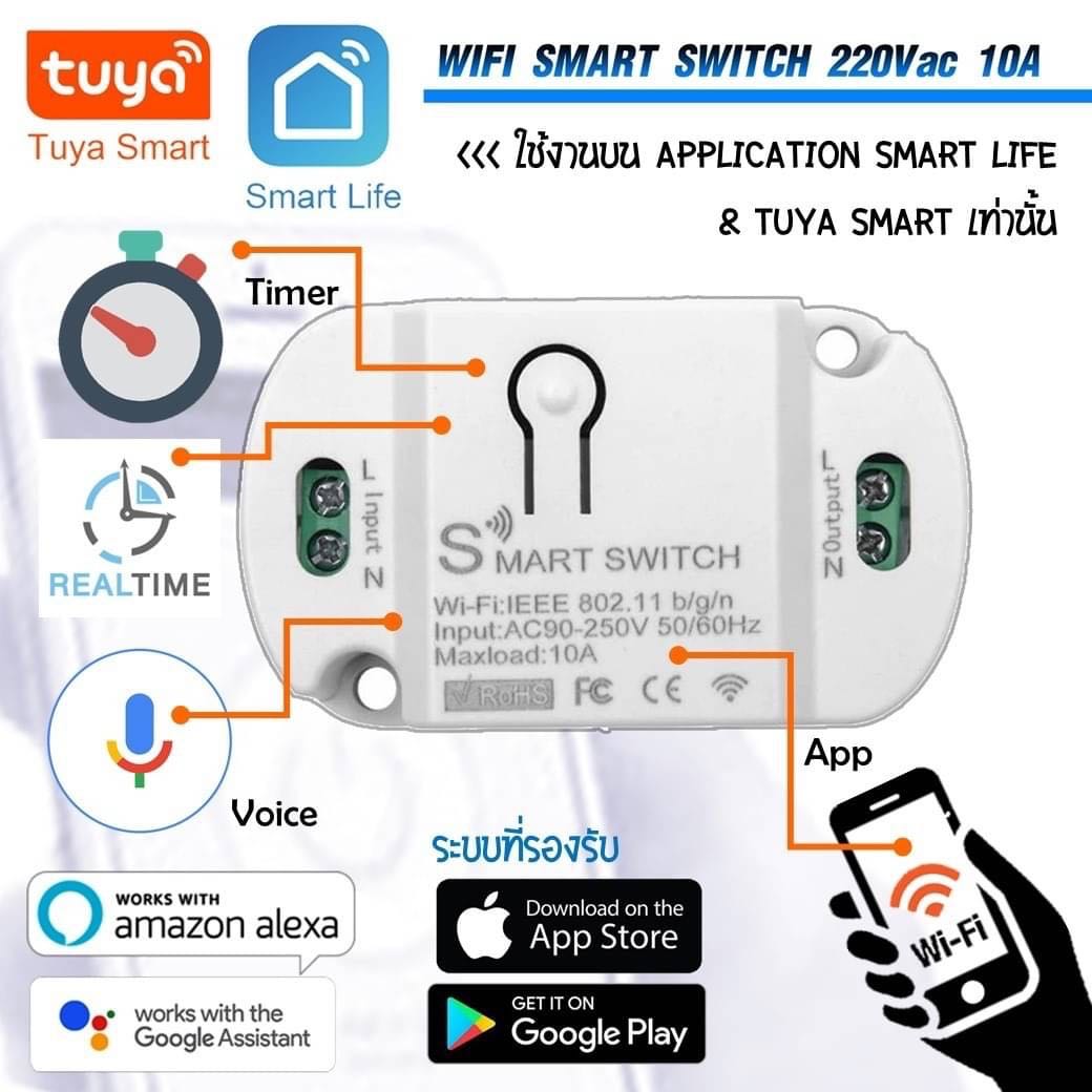 TUYA WIFI SMART SWITCH 220Vac 10A ควบคุมการทำงานอุปกรณ์ไฟฟ้าผ่าน APP