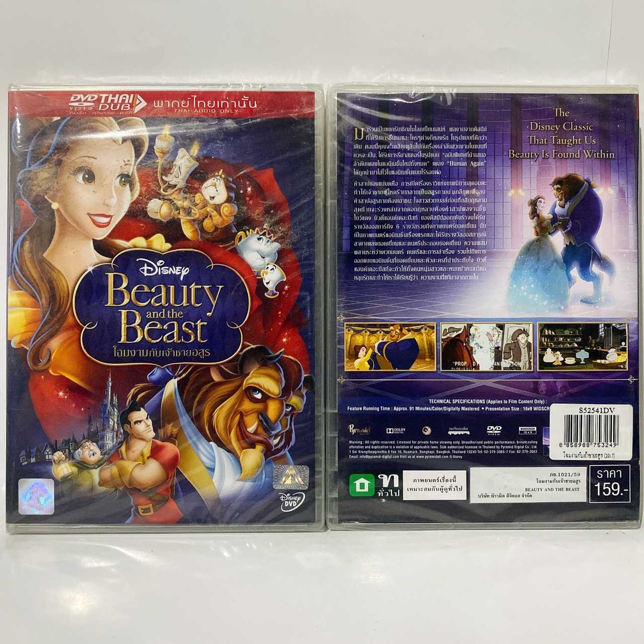 Beauty and the sales beast 1991 putlocker