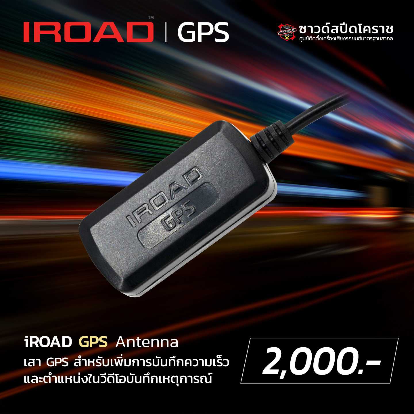 Iroad store gps antenna