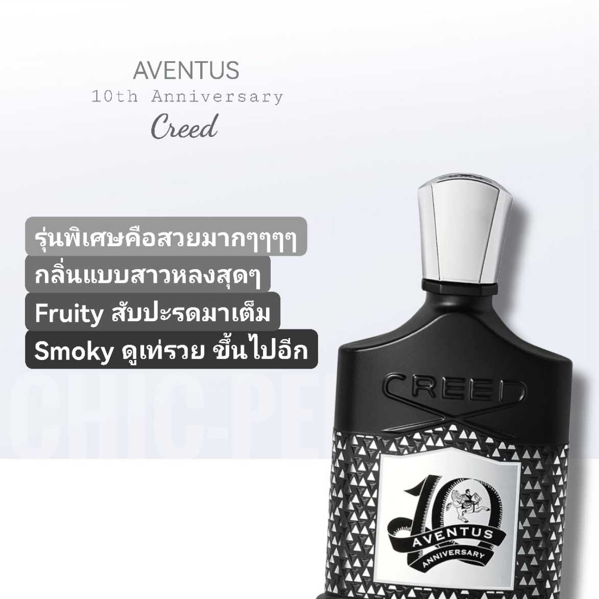 Creed aventus hotsell 10th anniversary bottle
