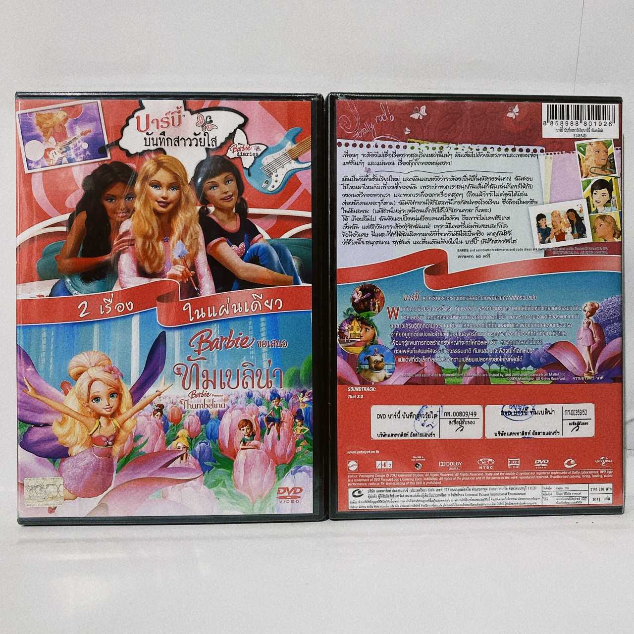 Barbie diaries dvd store
