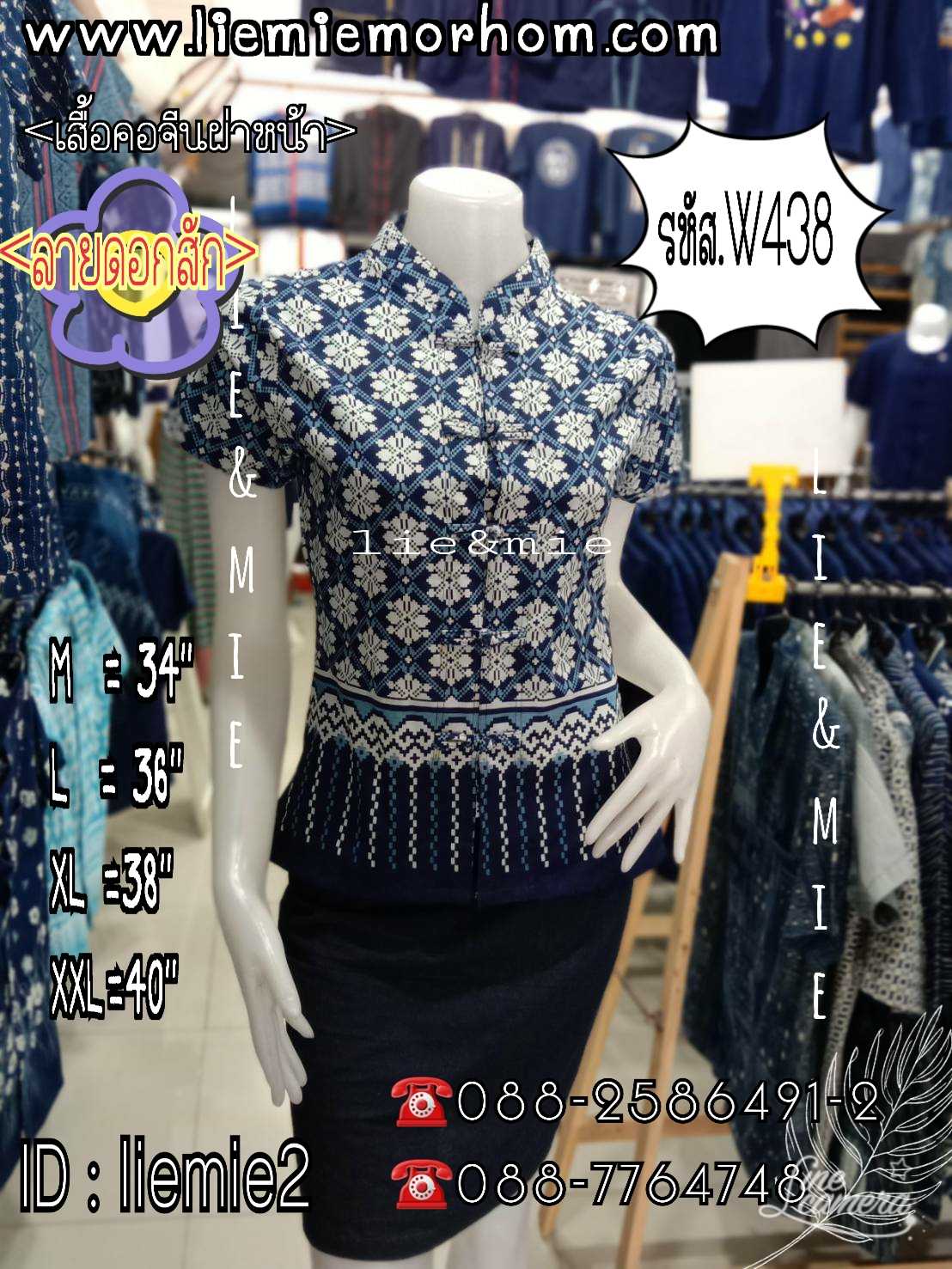 เสื้อหม้อห้อมคอจีนลายดอกสัก | Line Shopping