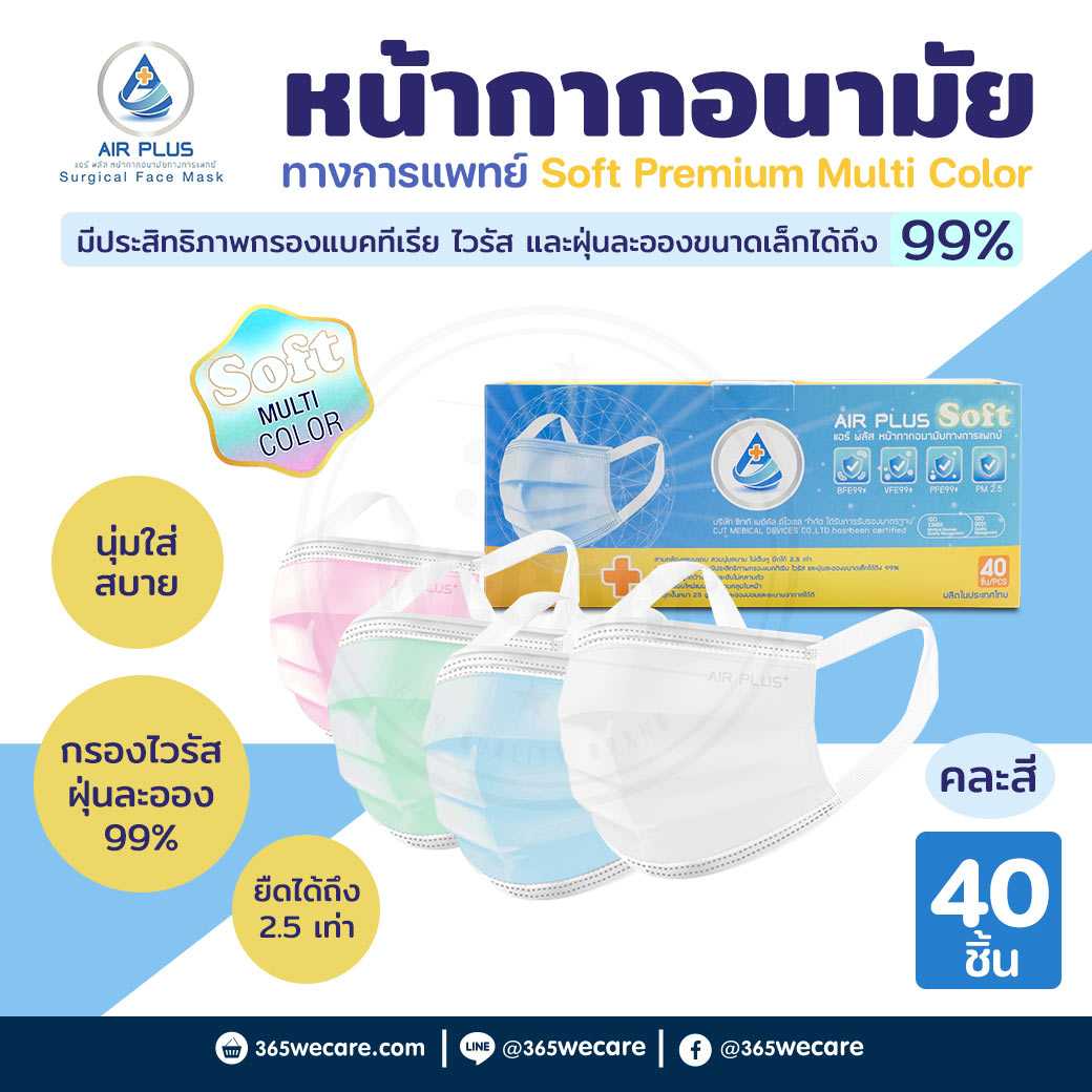 AIR PLUS Soft Premium Multi Color