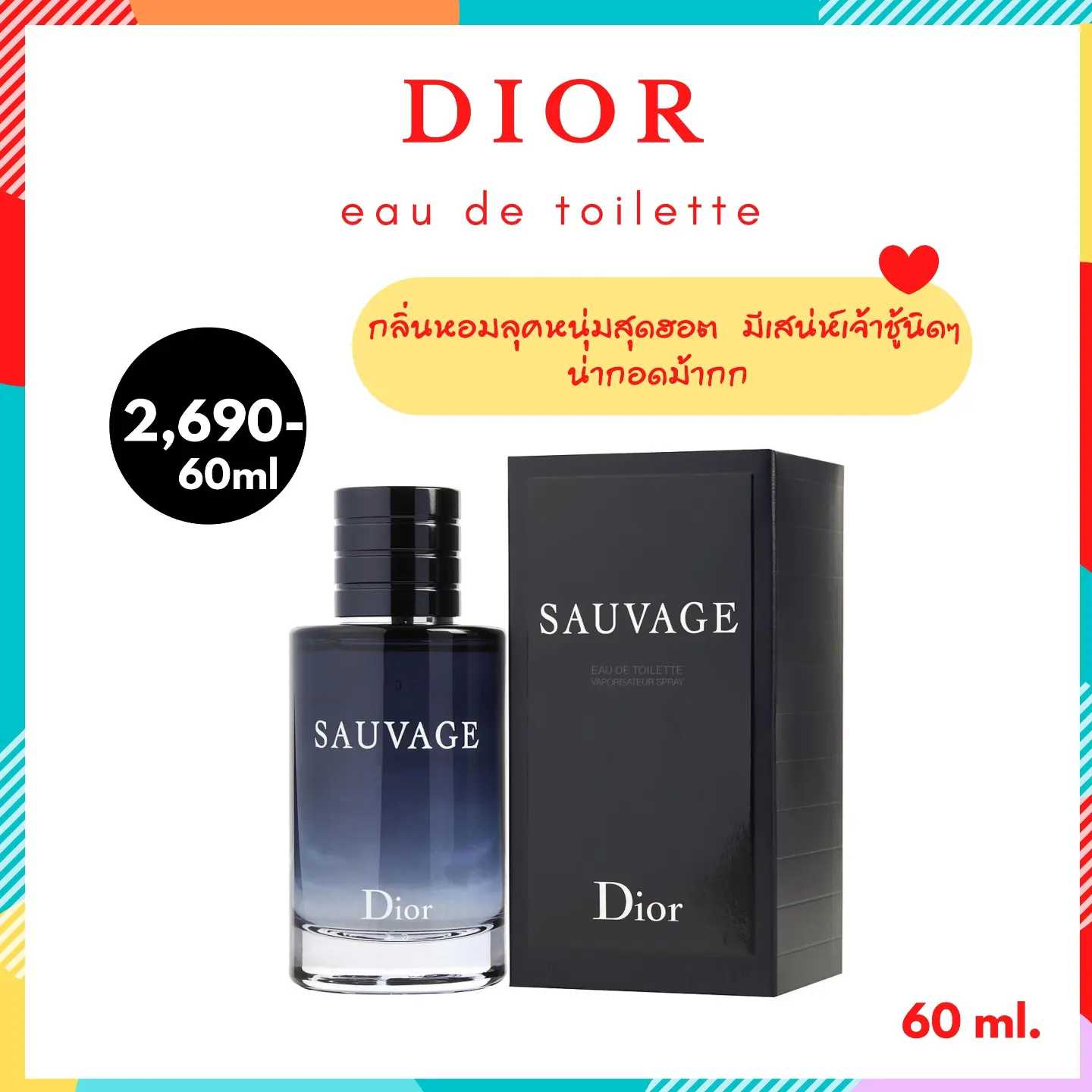 Dior sauvage deals 60 ml edt
