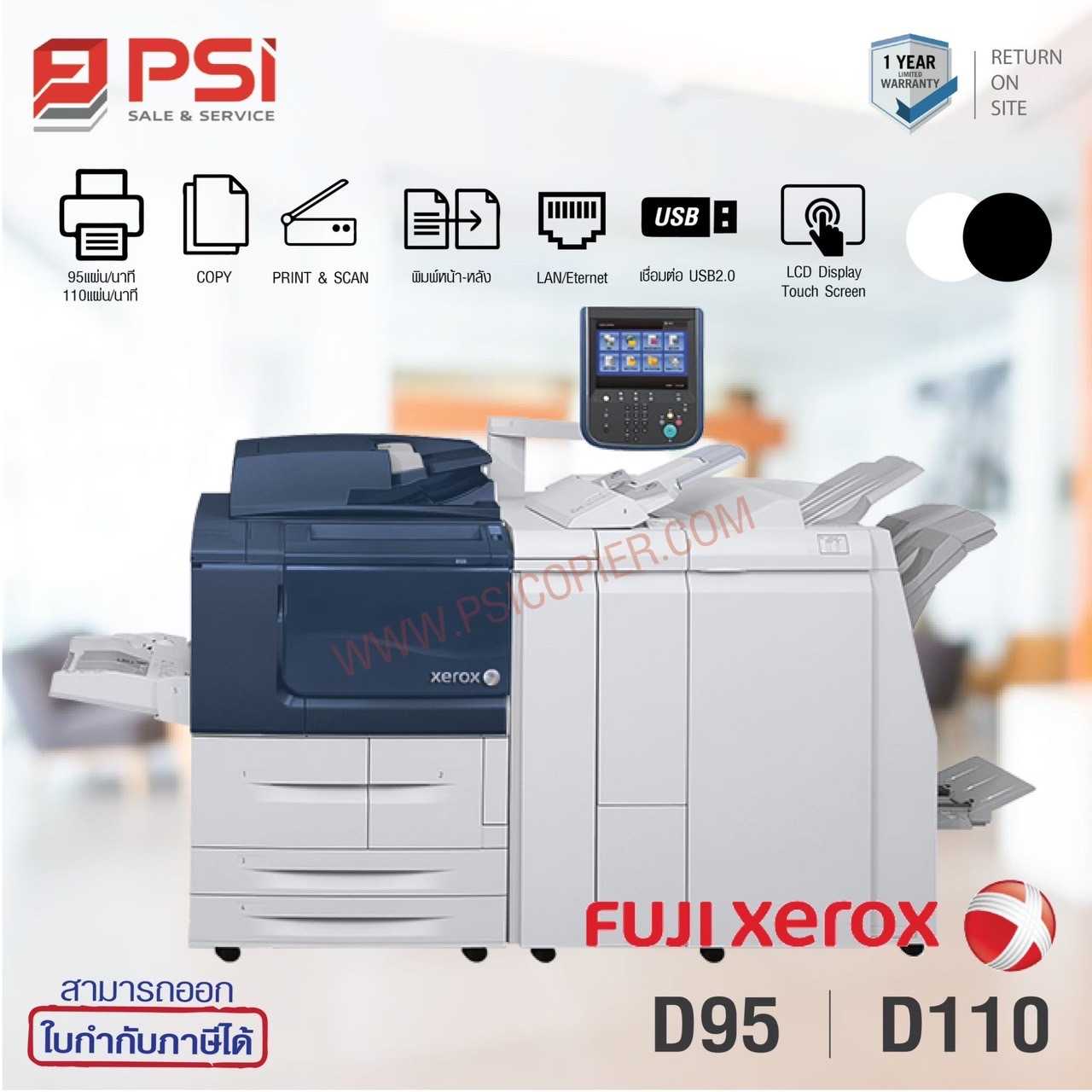 Fuji Xerox D95/D110 LINE SHOPPING