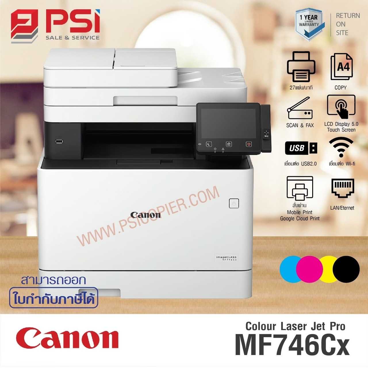 Canon Colour Laser Jet Pro MF746Cx LINE SHOPPING