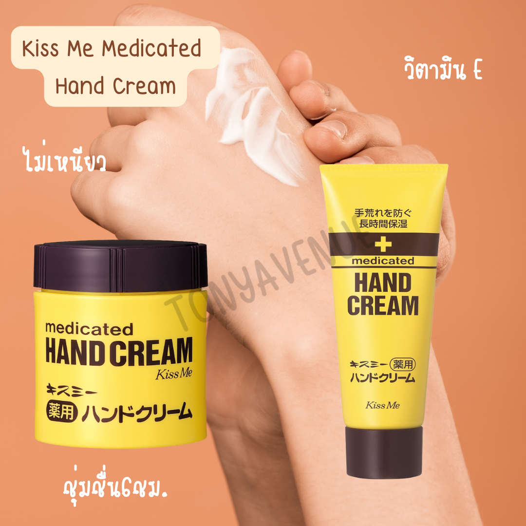 Hand hot sale cream medicated