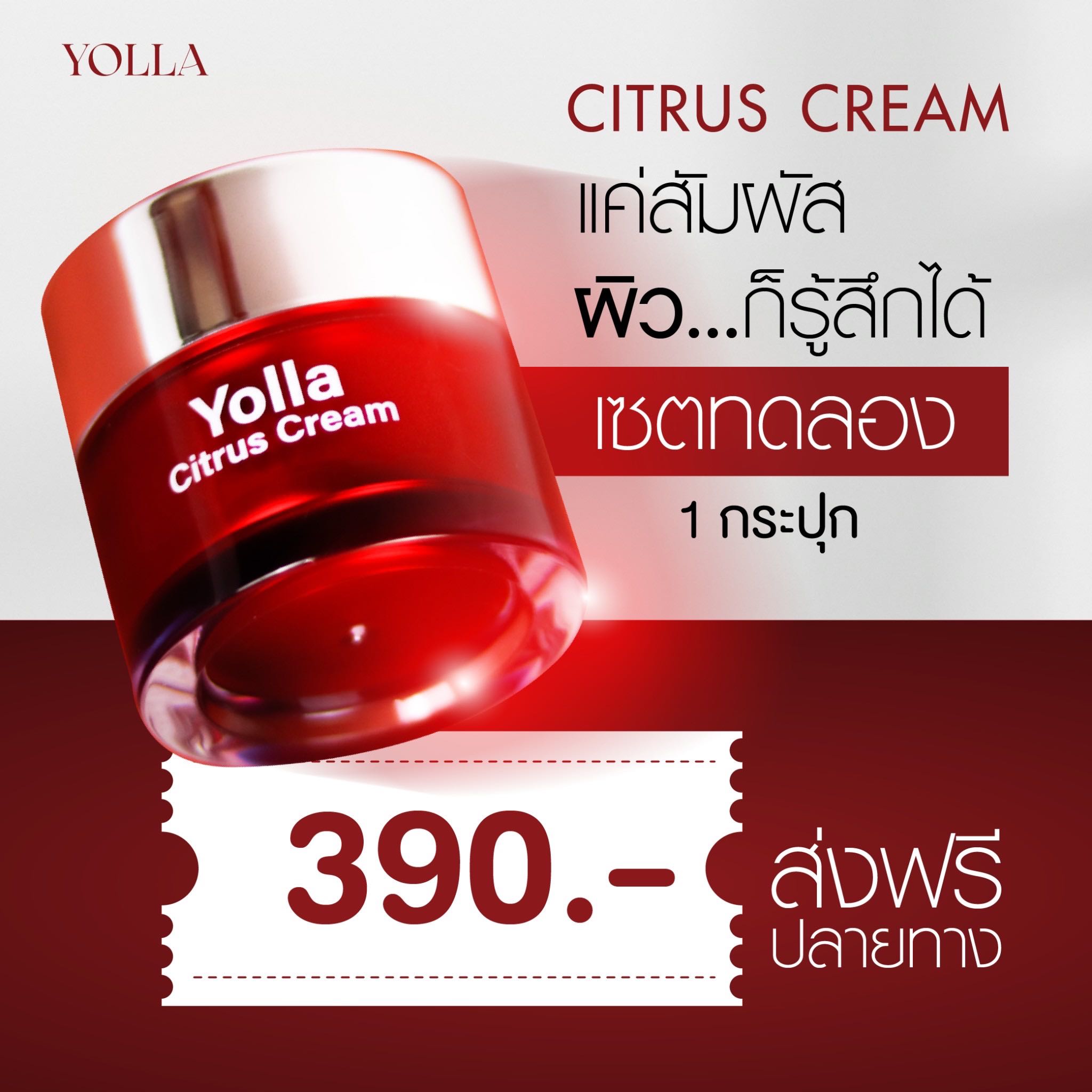 ซีทัส ครีม (Citrus Cream) LINE SHOPPING