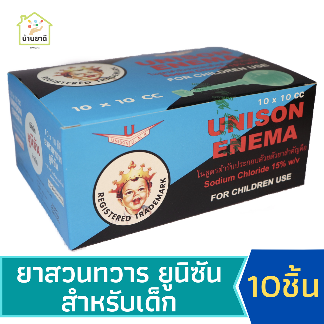 Unison Enema For Children 1 box ยาสวนยูนิซัน สำหรับเด็ก ขนาด 10 ซีซี ...