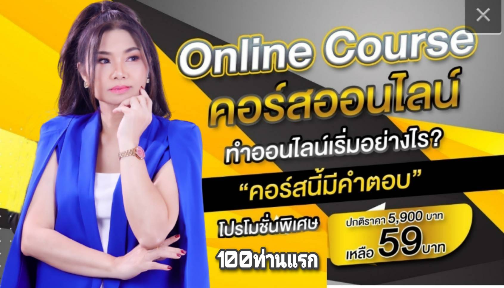 อ.ซิน​ด้า​สอนทำธุรกิจ​ออนไลน์​ K36 | Line Shopping