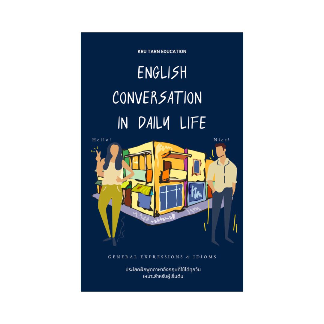 Ebook ฝึกสนทนาภาษาอังกฤษในชีวิตประจำวัน (หนังสือขายดี) | Line Shopping