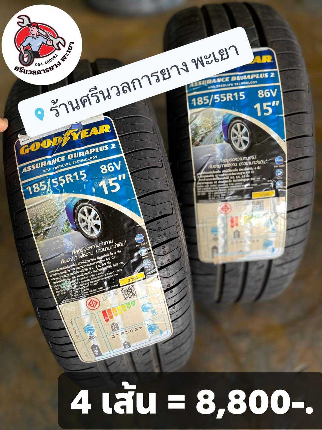 185/55R15 Goodyear Assurance Duraplus2 | LINE SHOPPING