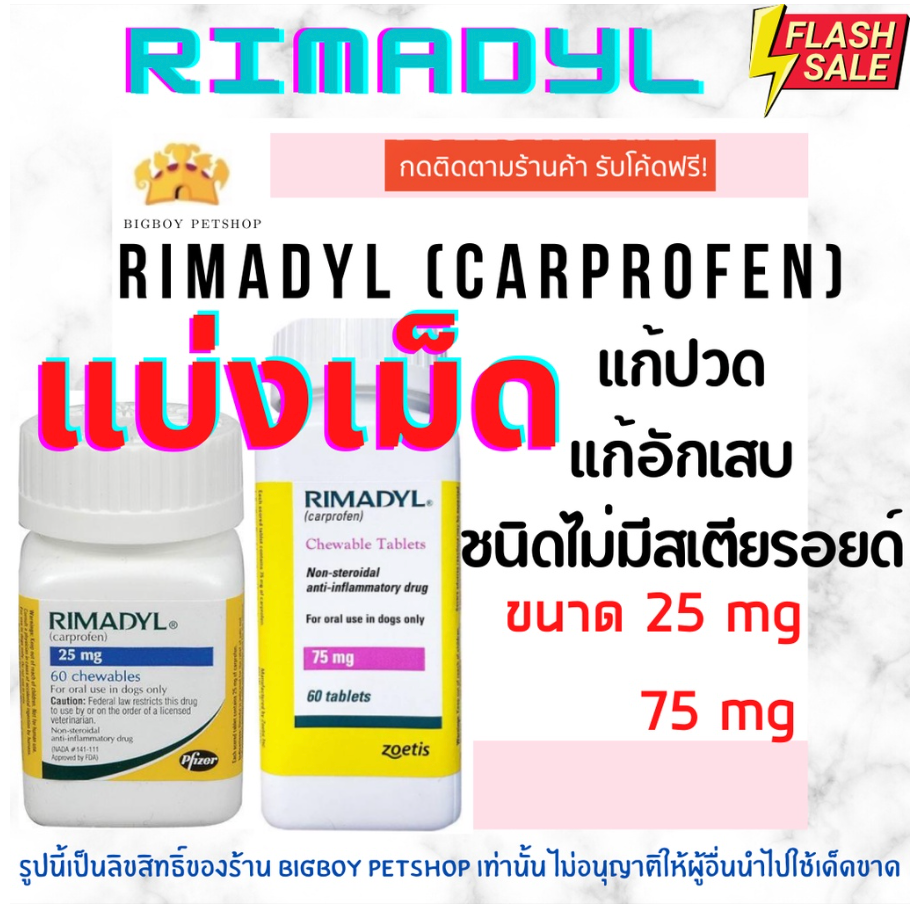 1 Rimadyl 25 75 mg 1