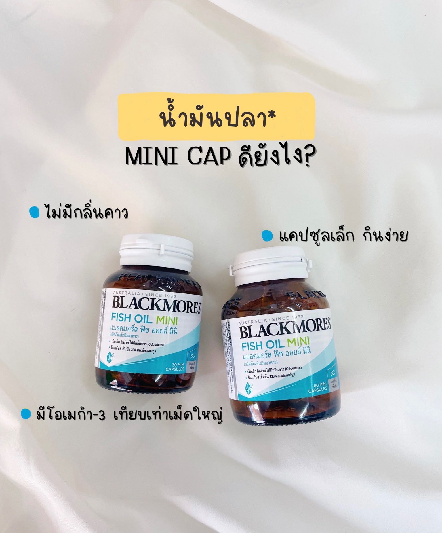 Blackmores fish oil mini caps top