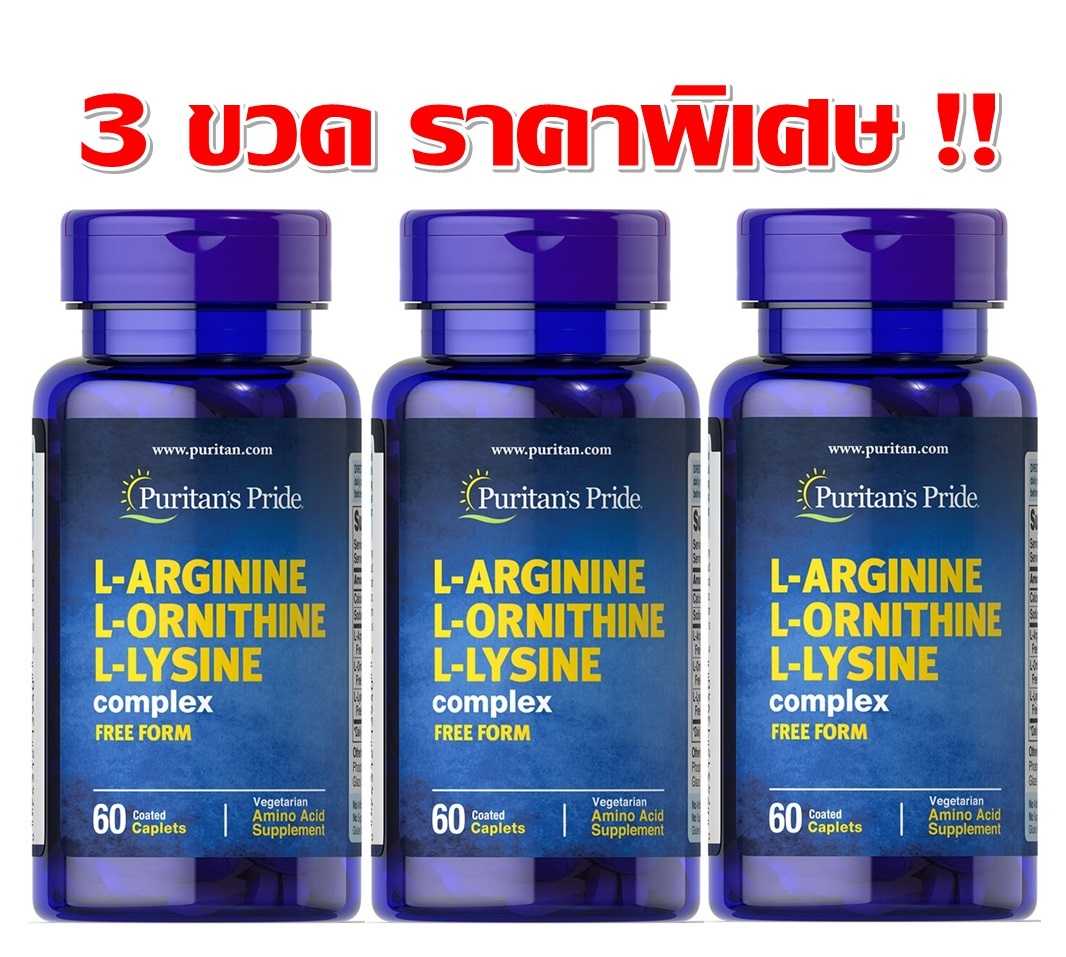 ((จำนวน 3 ขวด)) Puritan's Pride LArginine LOrnithine LLysine 60