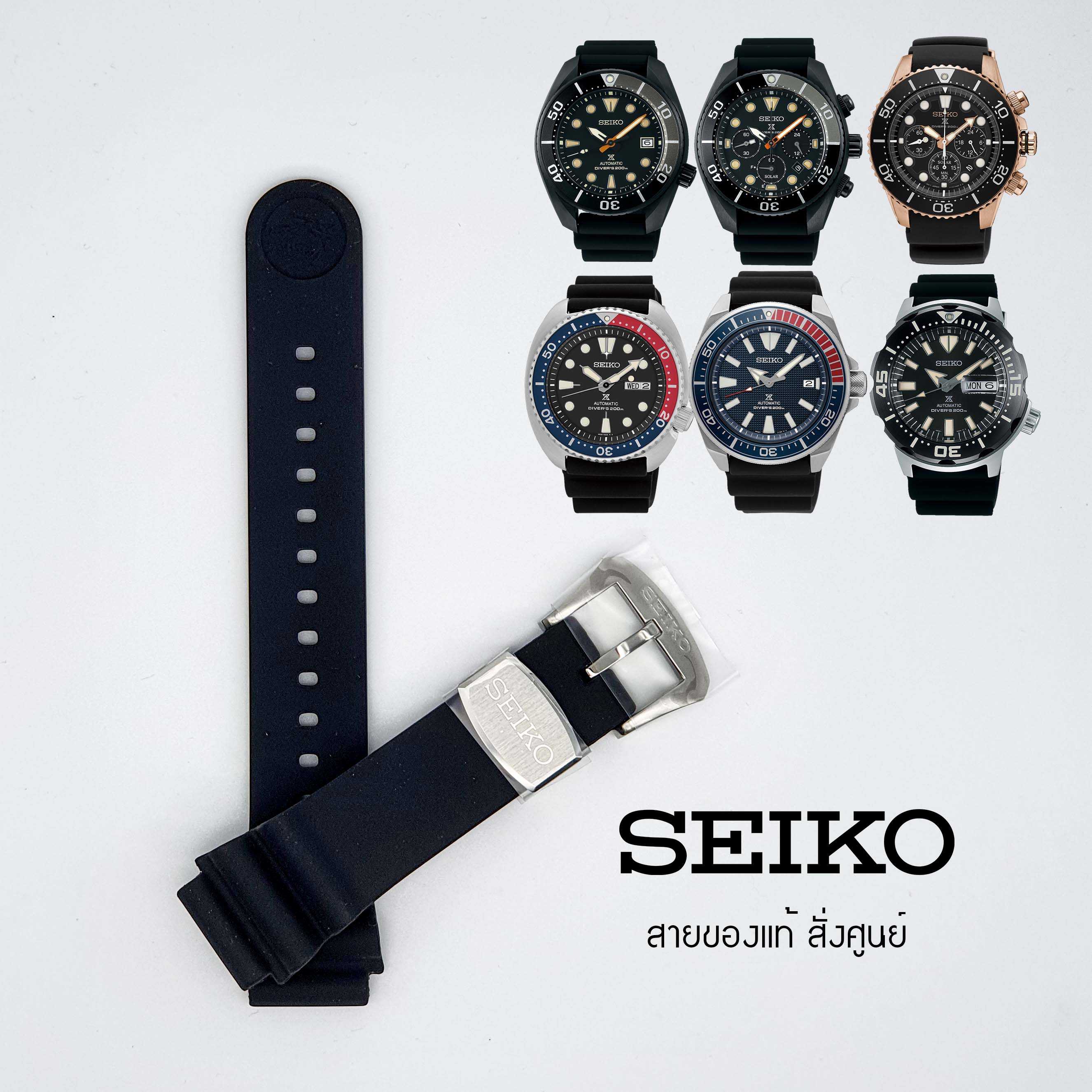 สาย ยาง seiko