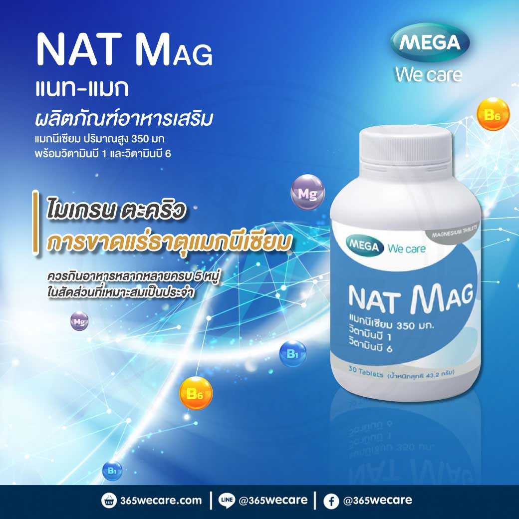 MEGA NAT Mag 30s. ป้องกันอาการปวดศีรษะไมเกรน (27915) | LINE SHOPPING