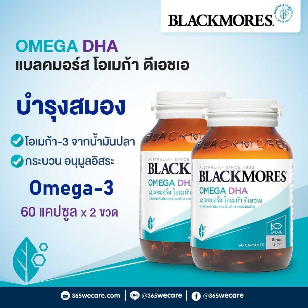 Blackmores omega discount memo