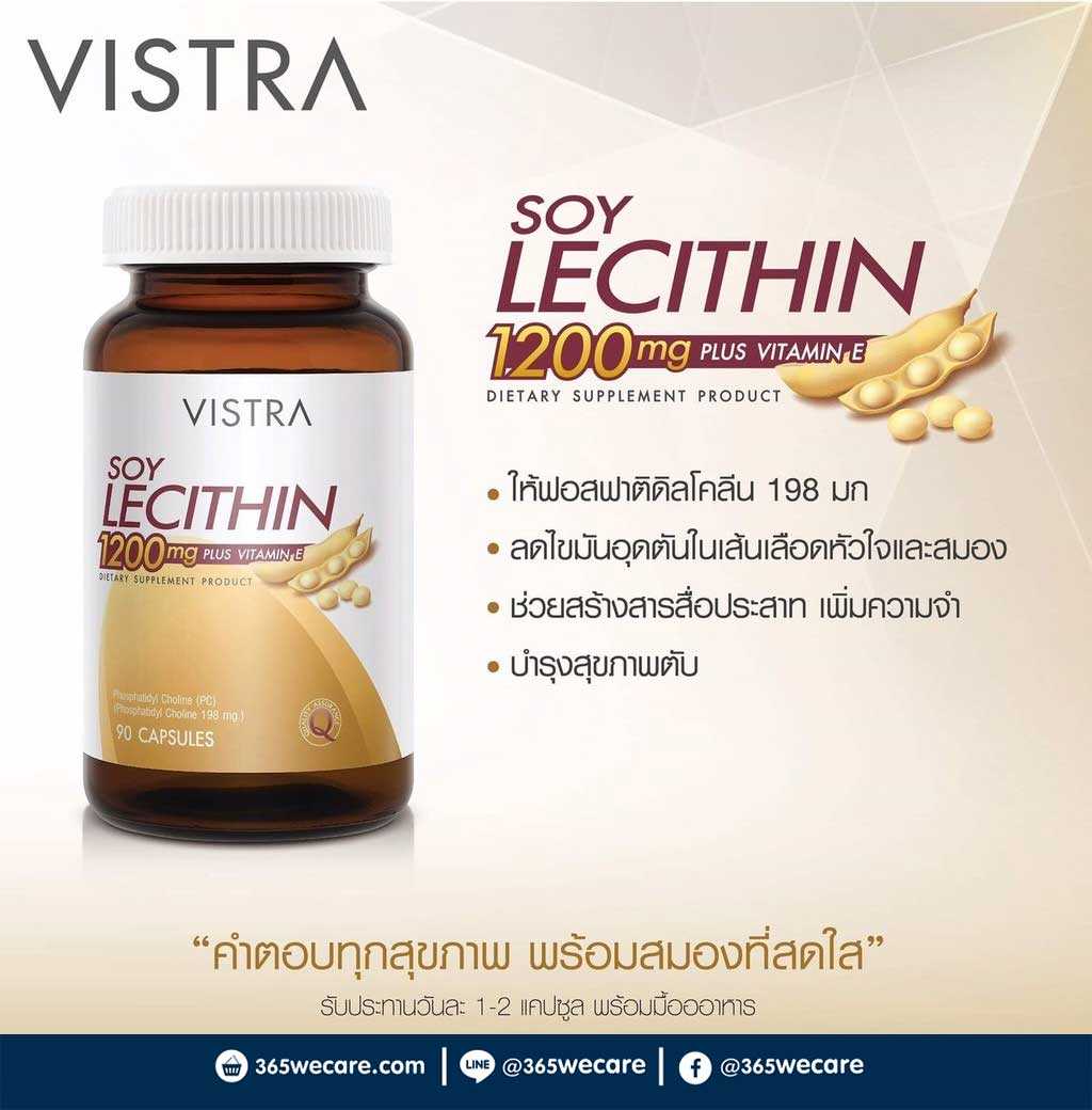 Vistra Soy Lecithin 1200Mg. 90 เม็ด อาหารเสริมบำรุงหัวใจและความดันโลหิต  (23716) | Line Shopping