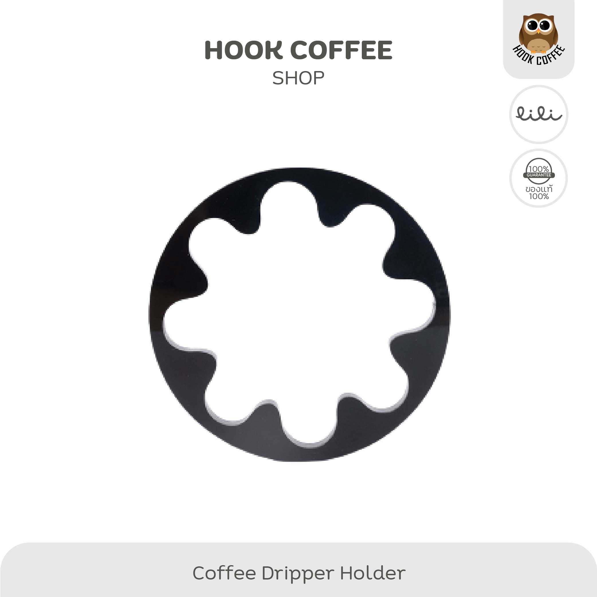 LILI Dripper Acrylic Holder ฐานรองดริปเปอร์กาแฟสำหรับ LiLi Dripper