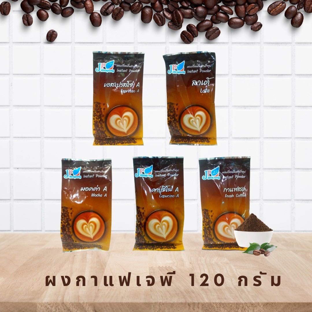 ผงเจพี ผงคาปูชิโน, มอคค่า, เอสเปรสโซ่, ลาเต้​ , กาแฟนมสด | Line Shopping
