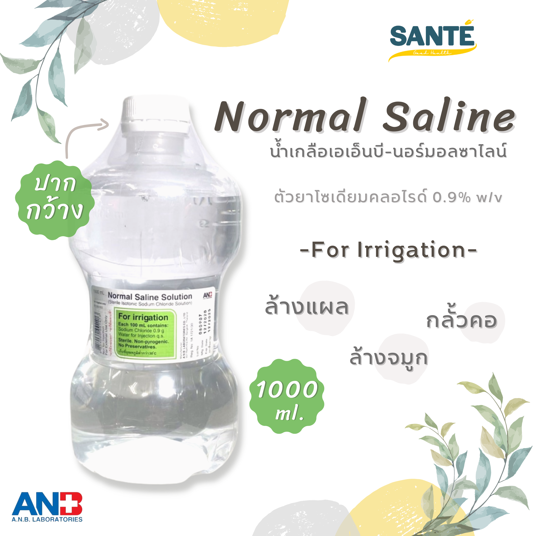 ANB Normal Saline Solution น้ำเกลือ ขวดดัมเบล ปากกว้าง สำหรับใช้ภายนอก