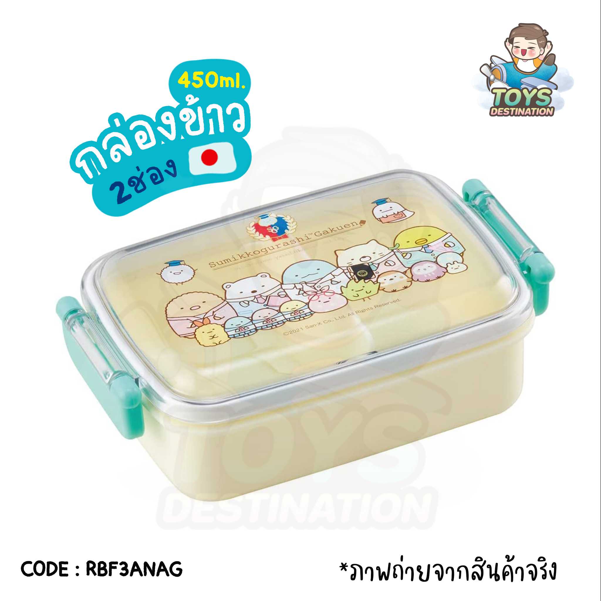 Skater Sumikko Gurashi Lunch Box 450ml