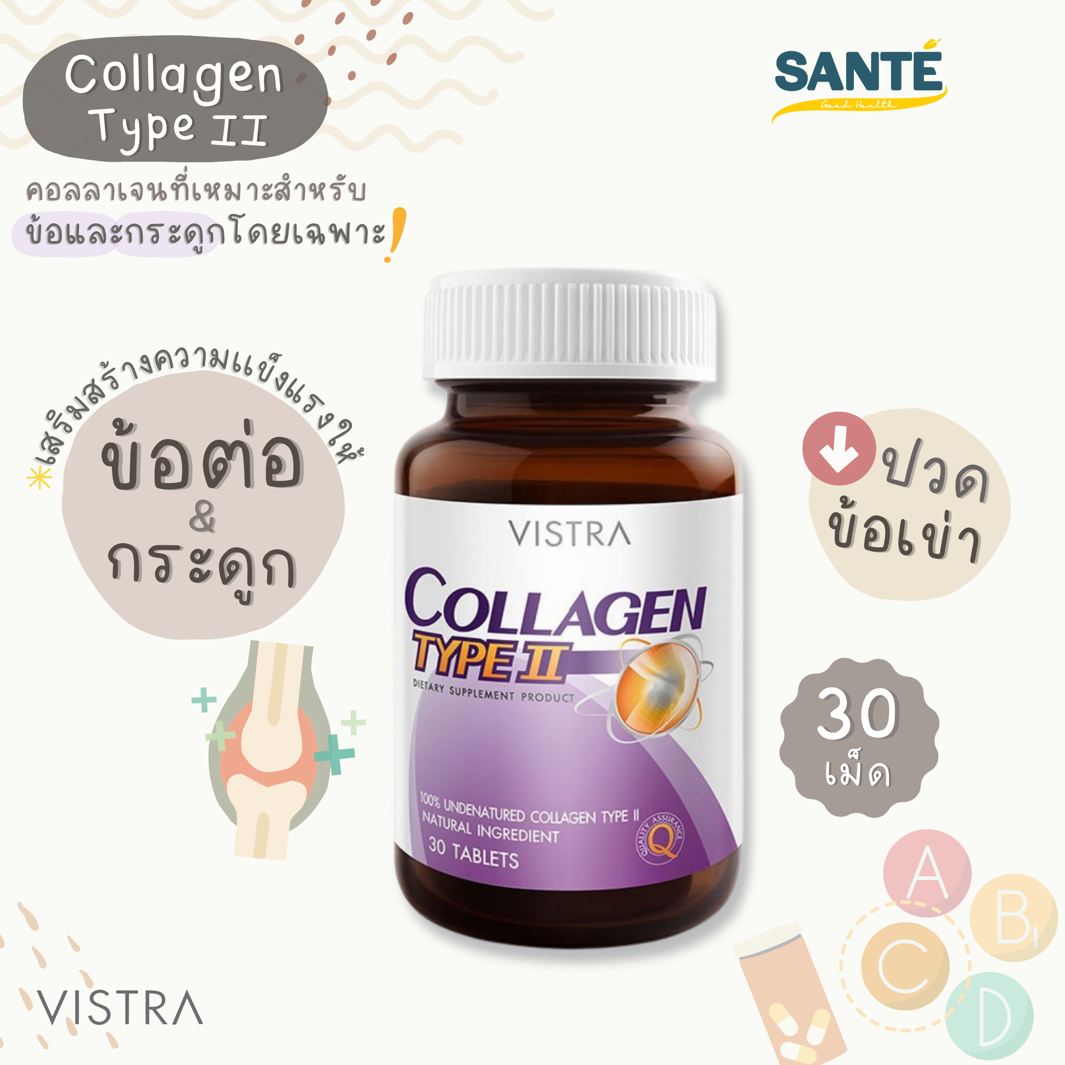 VISTRA Collagen Type II คอลลาเจน ไทพ์ทู วิสทร้า บำรุงข้อ เข่าเสื่อม