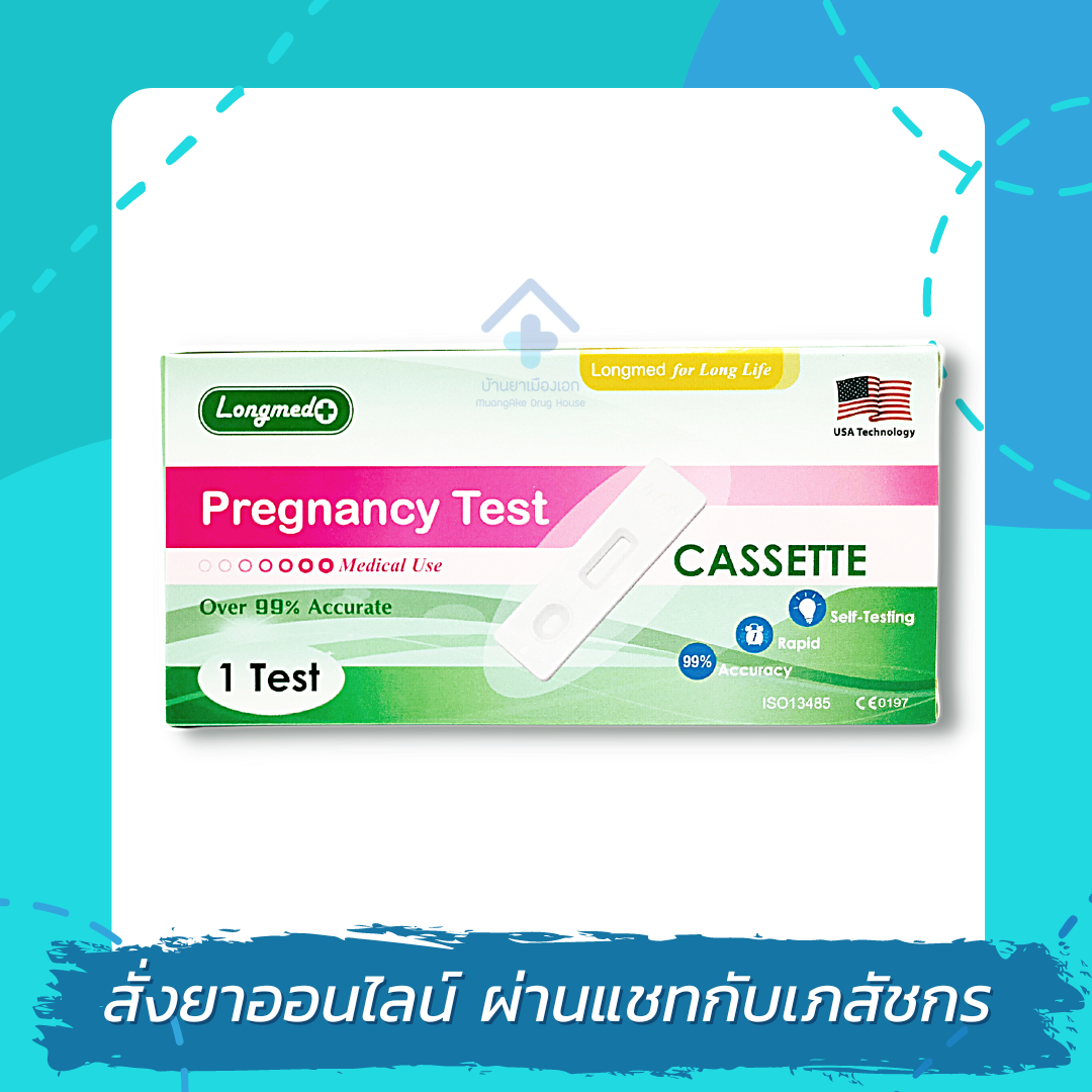 Longmed Pregnancy Test Cassette ชุดตรวจการตั้งครรภ์ ที่ตรวจครรภ์ บรรจุ 1  ชุด | Line Shopping