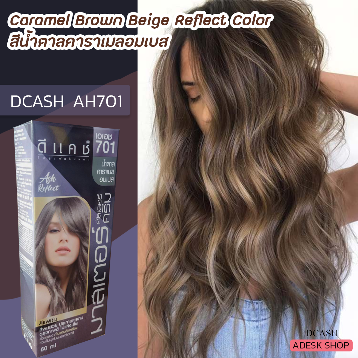 ดีแคช มาสเตอร์ Ah701 น้ำตาลคาราเมลอมเบส สีย้อมผม สีผม ครีมย้อมผม Dcash  Master Ah701 Caramel Brown | Line Shopping