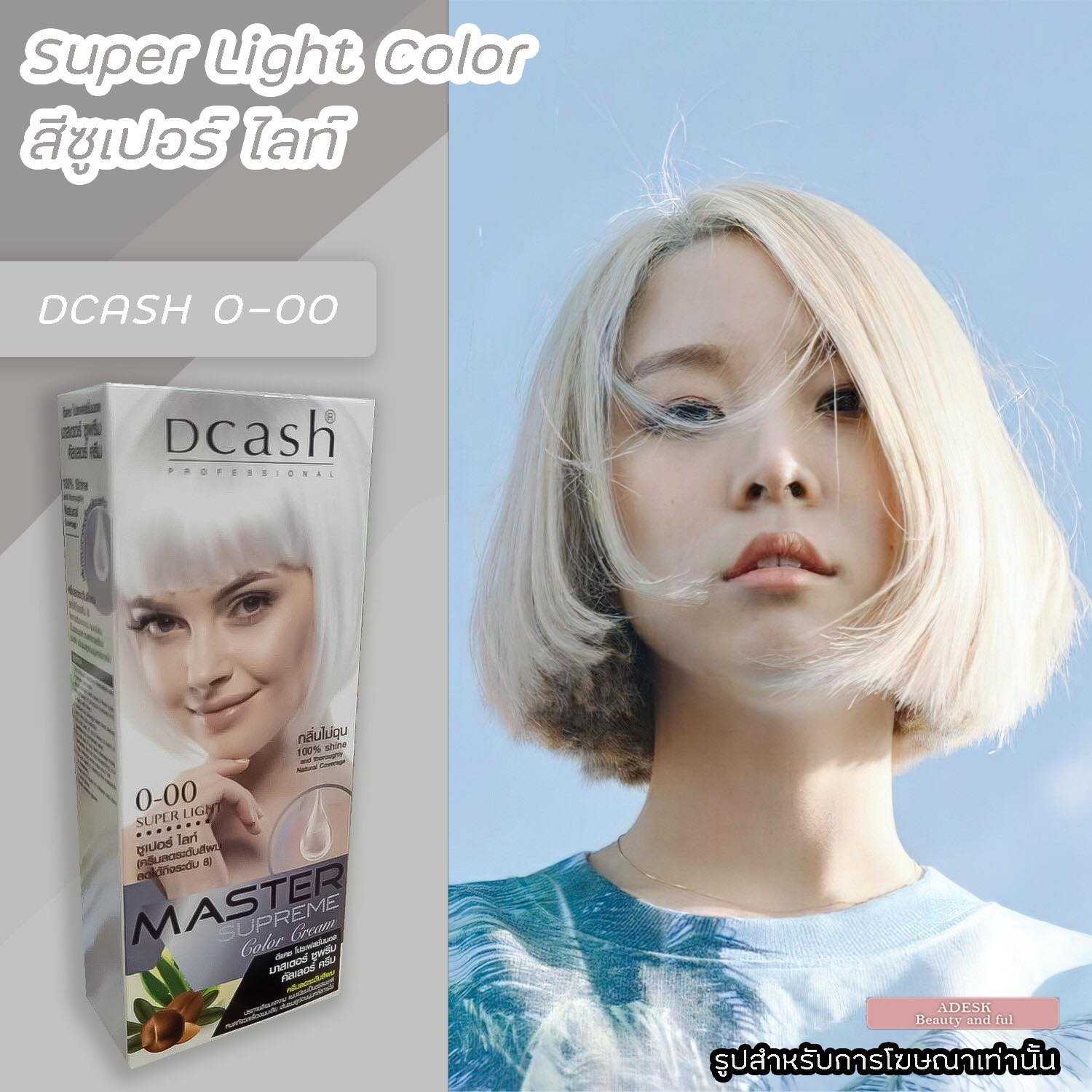 ดีแคช ซูพรีม ครีมฟอก 0-00 ซูเปอร์ ไลท์ ยาย้อมผม สีย้อมผม ครีมย้อมผม Dcash  Suprem 0-00 Super Light | Line Shopping