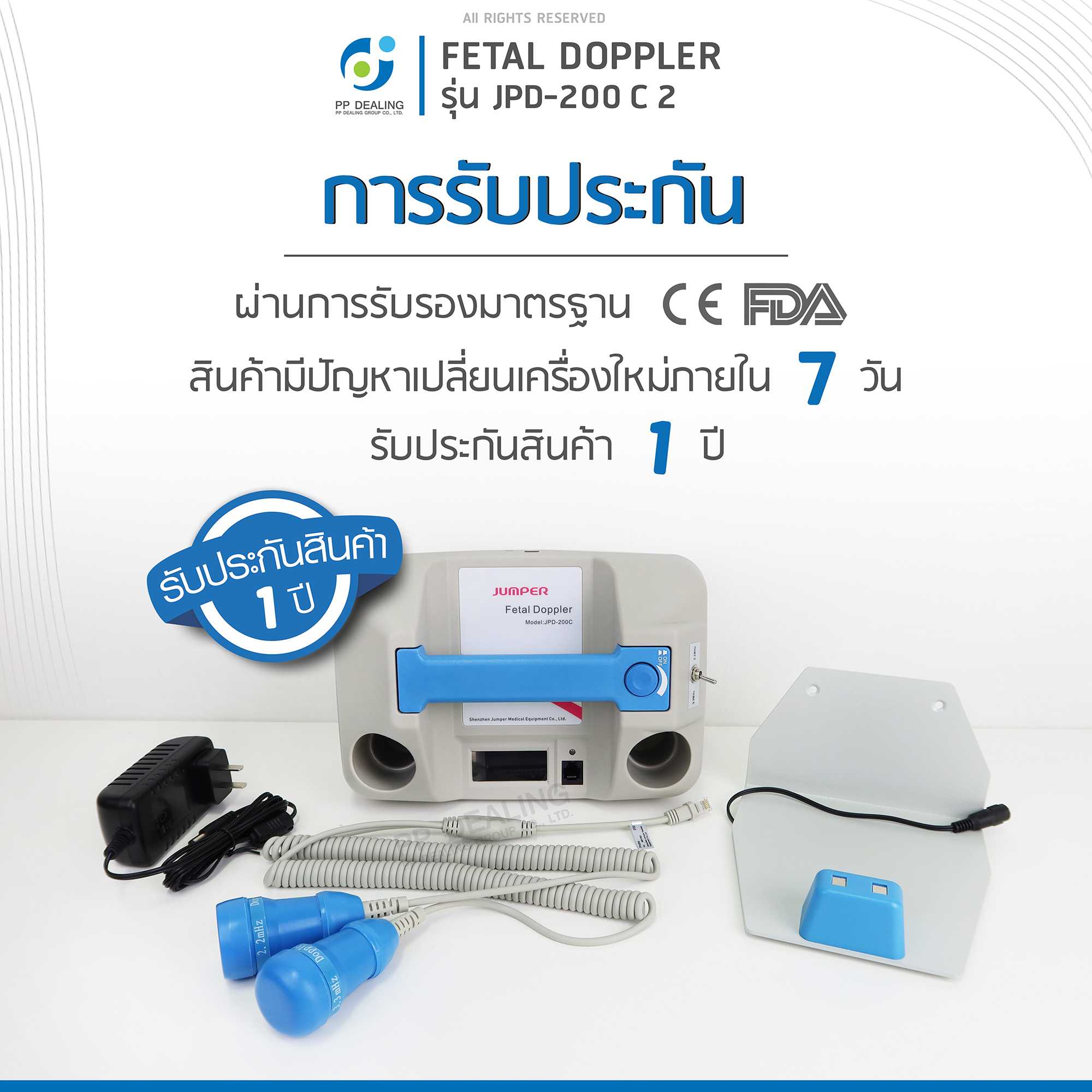เครื่องฟังเสียงหัวใจทารกในครรภ์ FETAL DOPPLER | LINE SHOPPING