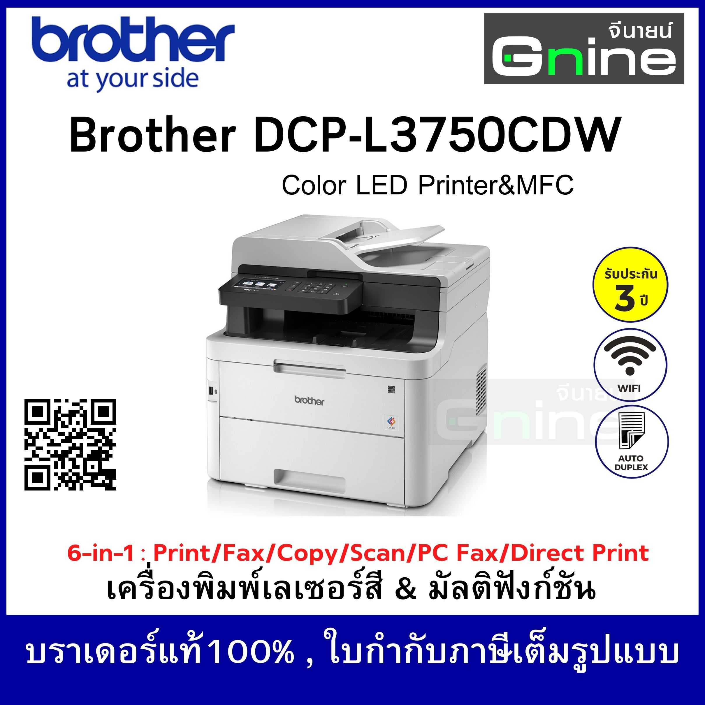 Brother Color Laser MFC-L3750CDW with FAX