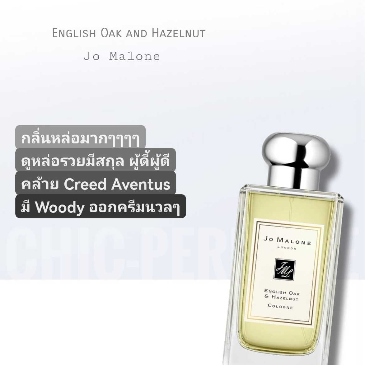 Jo malone english oak and hazelnut pantip deals