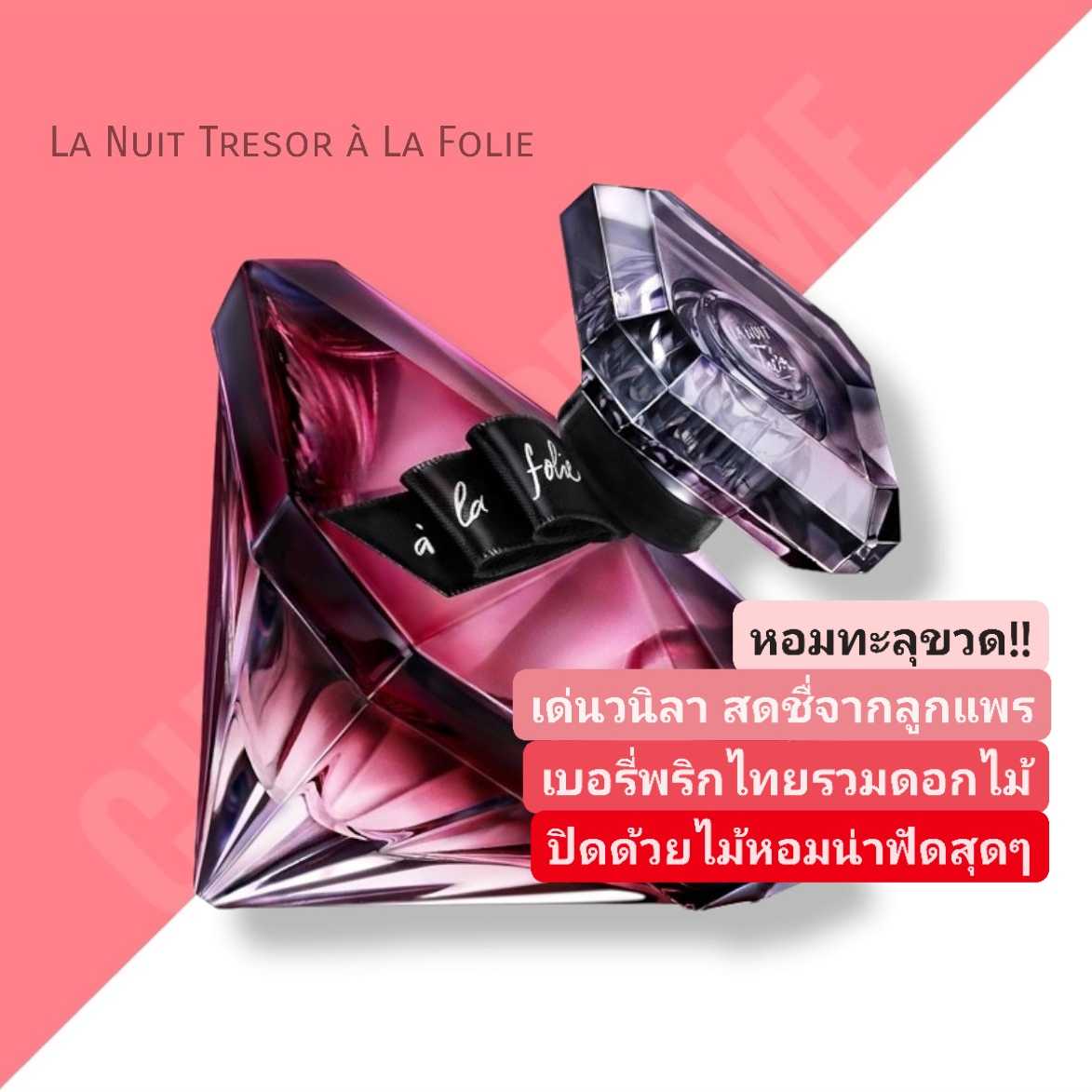Lancome la nuit tresor a la folie 75ml top