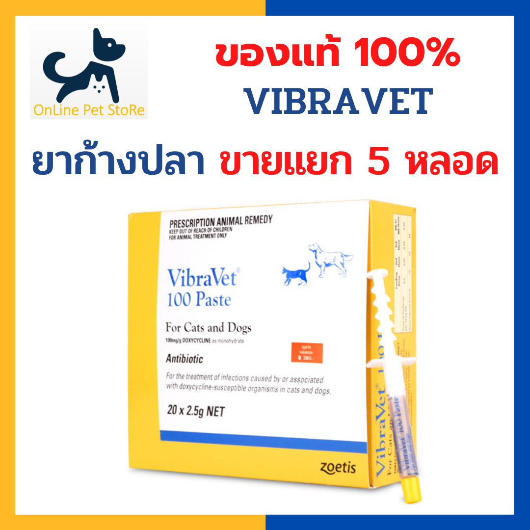 [5 หลอด] หมดอายุ 7/2025 +ยาก้างปลา+ Vibravet paste ไวบร้าเวท สำหรับ