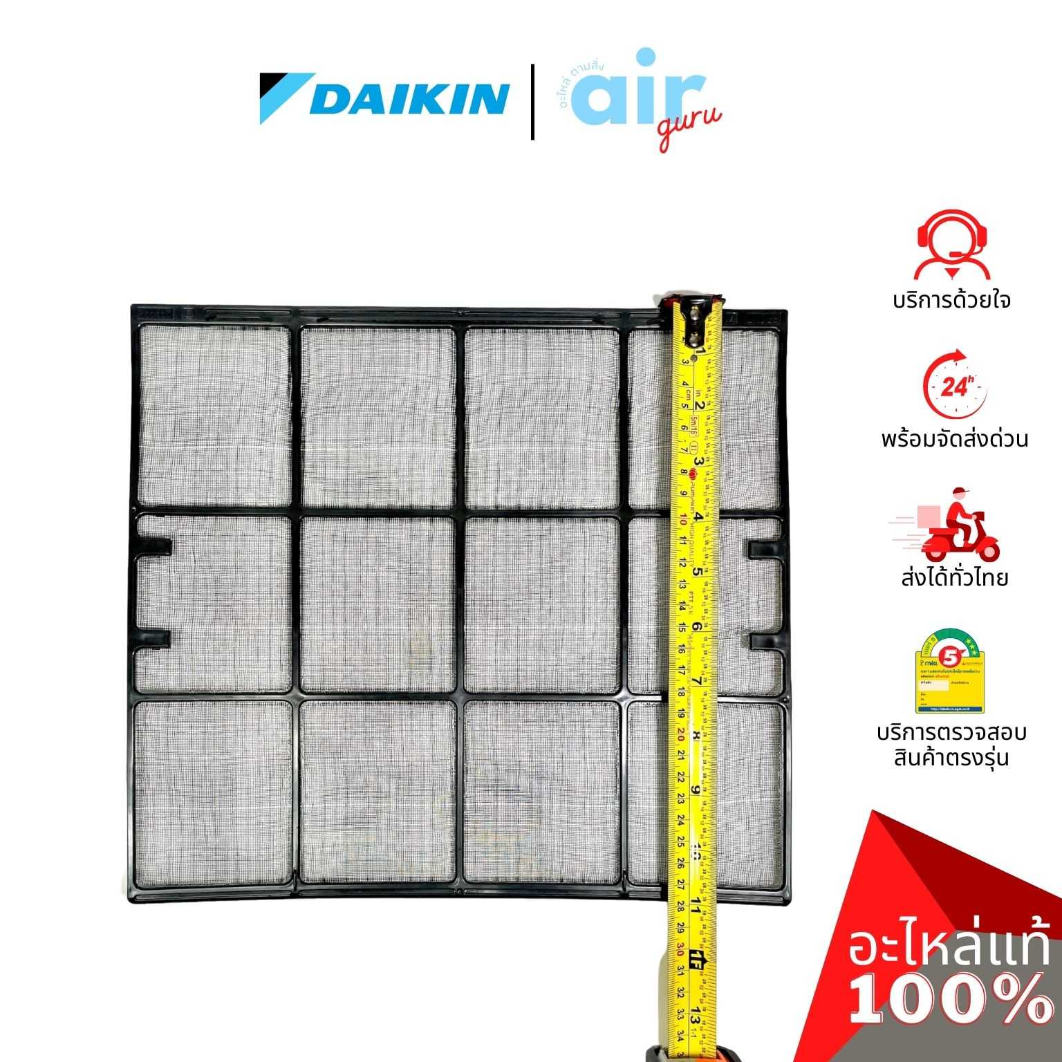 Daikin air sales filter replacement
