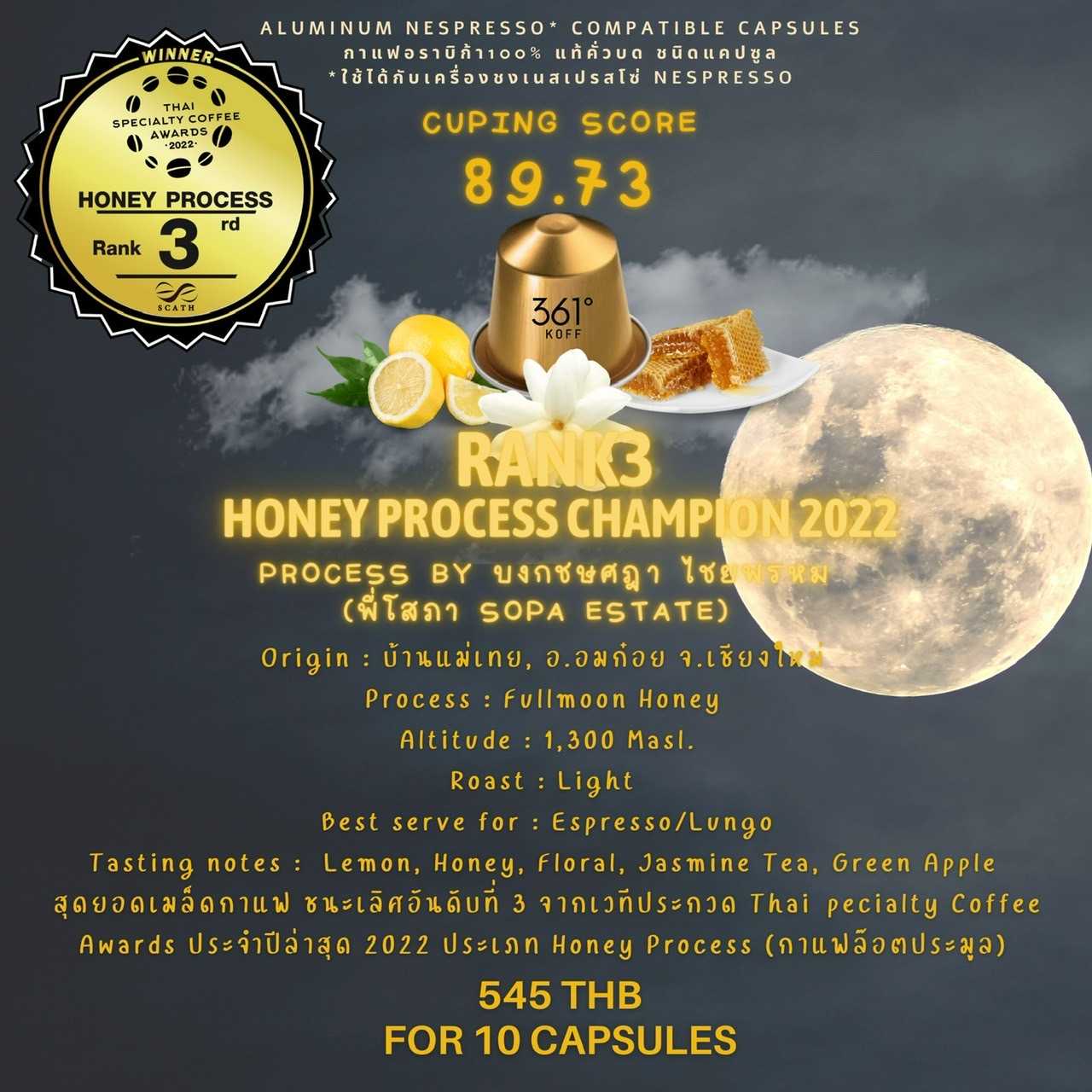 กาแฟแคปซูล Champion Honey Process Rank 3 จากงานประกวดกาแฟ TSCA2022 ใช้