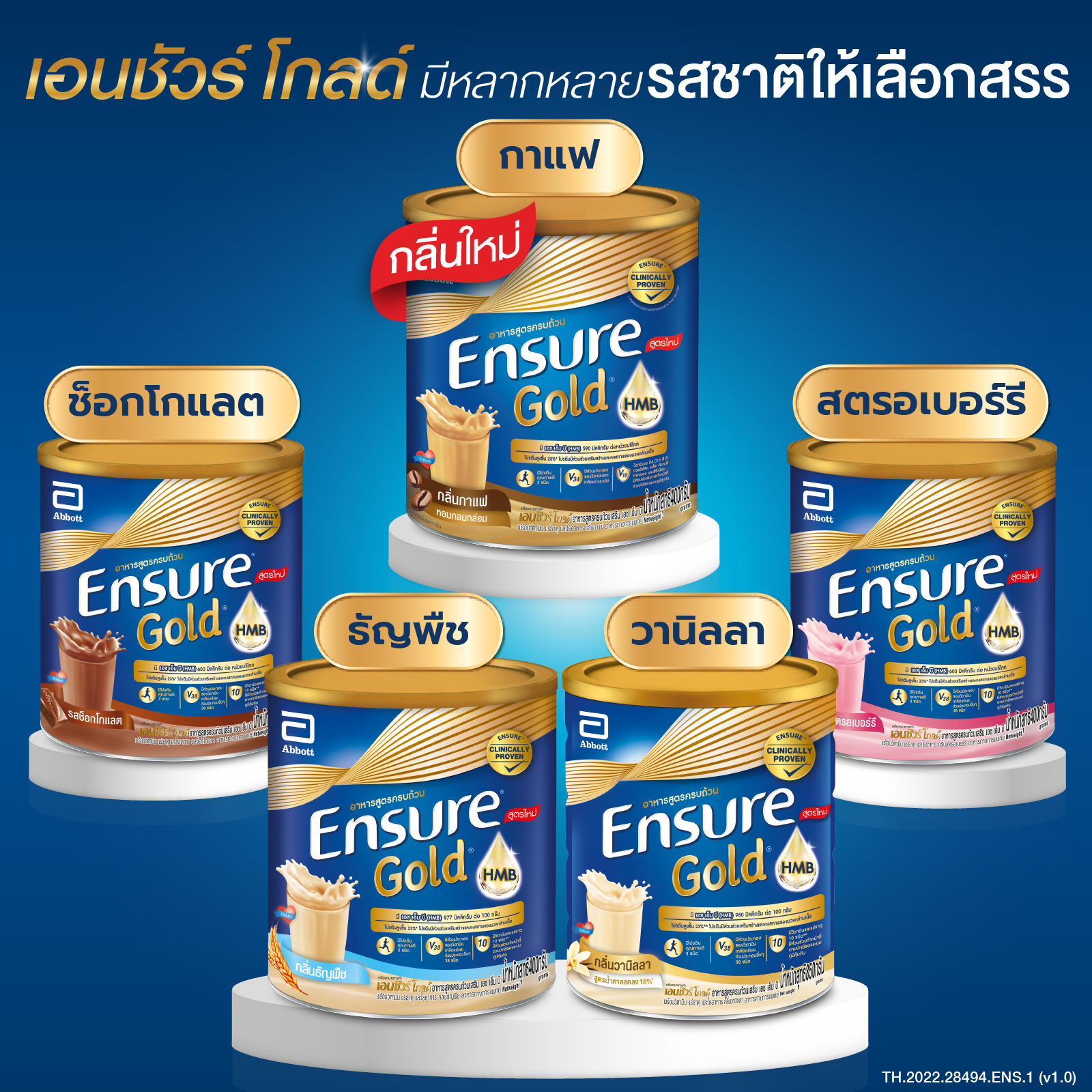 ENSURE GOLD 400G มีให้เลือกหลายรสชาติ | LINE SHOPPING