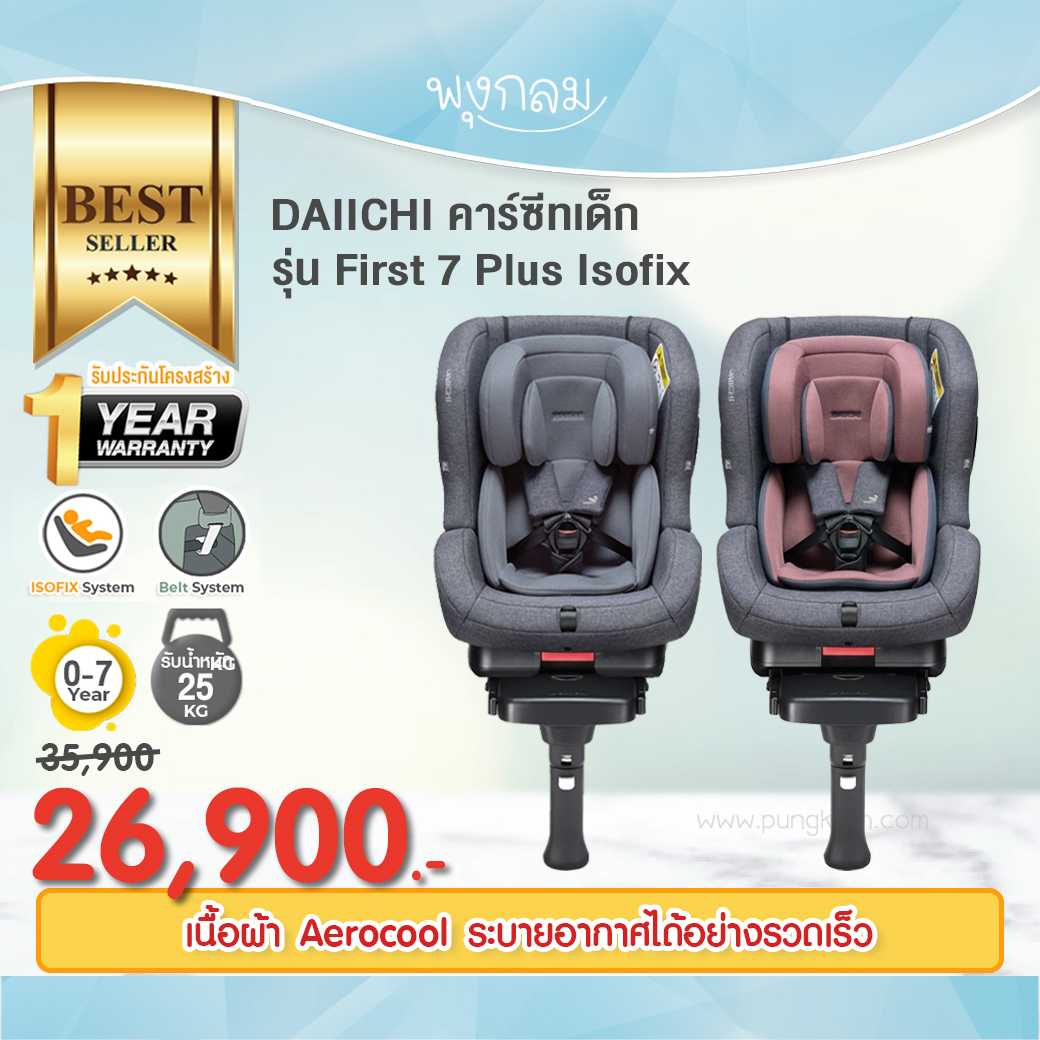 Daiichi First 7 Plus Isofix 25 Kg 0