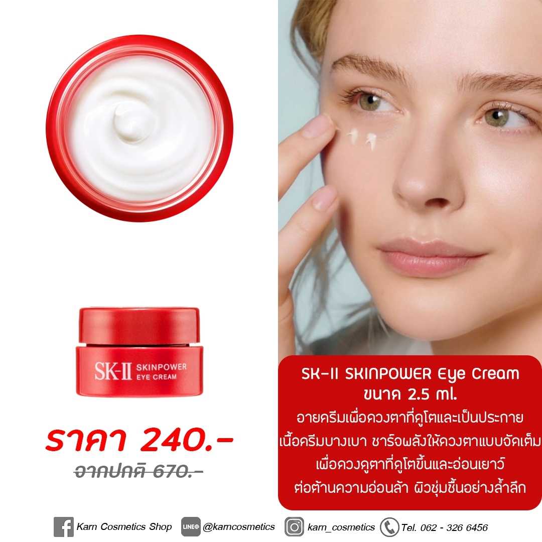 SKII Skin Power Eye Cream 2.5 ml LINE SHOPPING